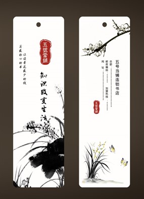 中国风水墨书签PS模板